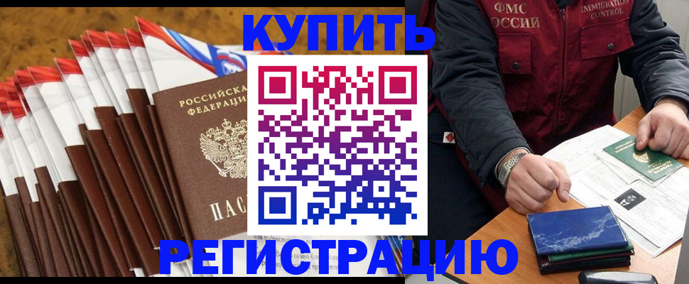 прописка от собственника в Амурской области