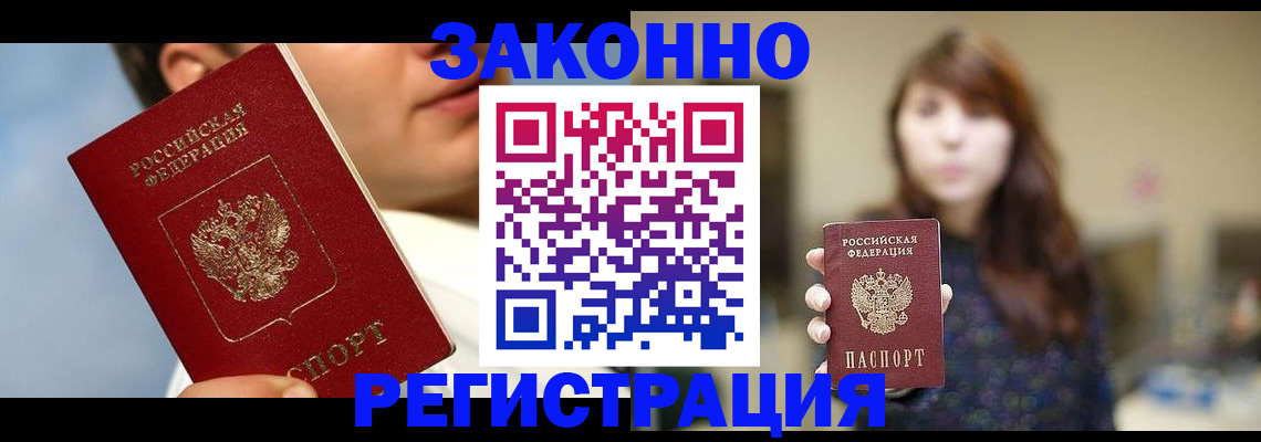 временная регистрация 2025 в Амурской области