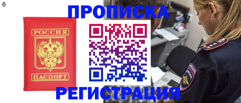 прописка иностранных граждан в Амурской области